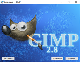 GIMP последняя версия скачать